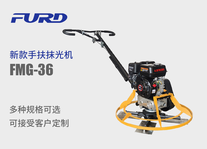 FMG-36 新款手扶抹光�? title=